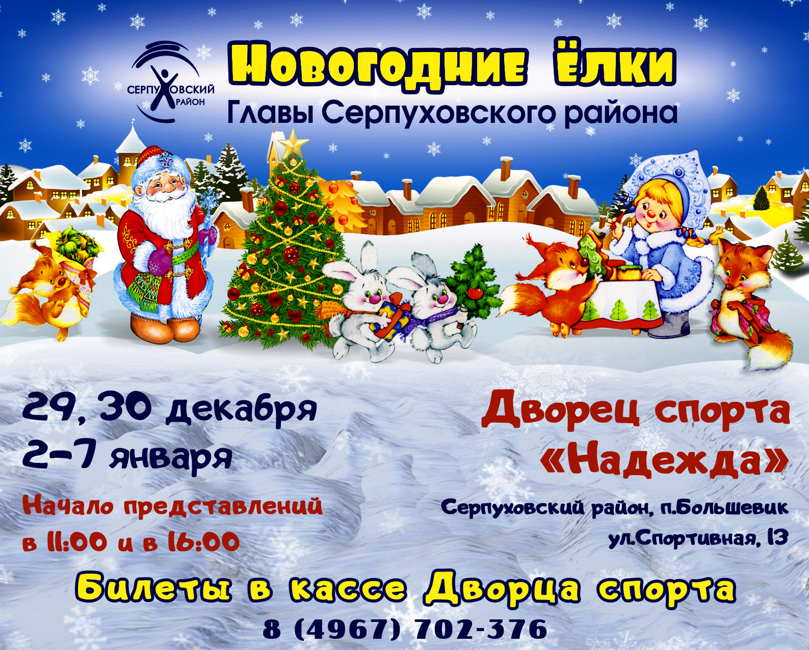 Билеты на новогодние представления. Билет на новогоднюю елку. Пригласительный билет на елку. Новогодние билеты. Пригласительный билет на новогоднее представление.