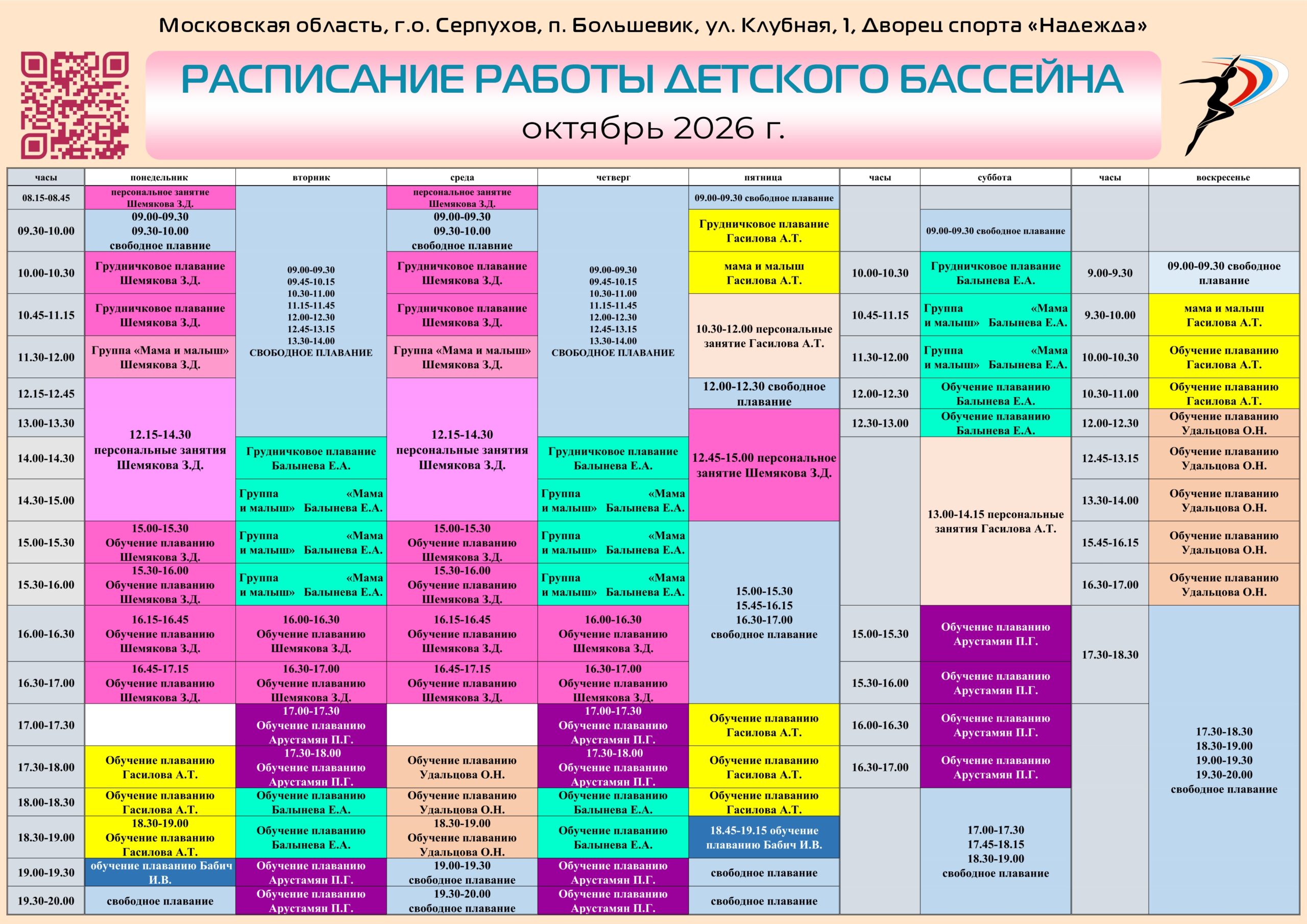 Детский бассейн 10-2026